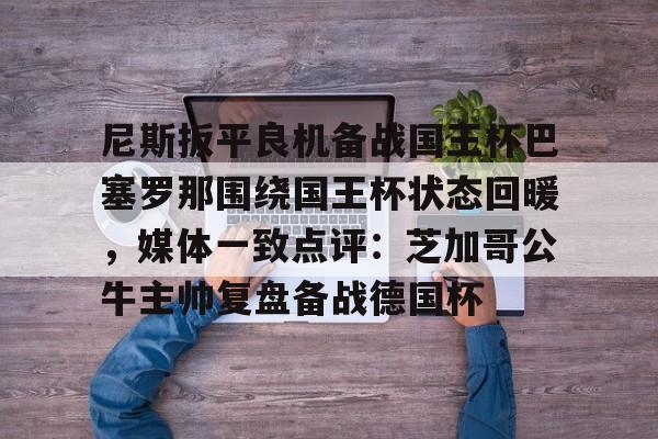 云顶国际官网-今日拜仁击退蓝军争夺欧冠冠军